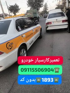 امداد خودرو فوری آنلاین ارزان رشت ،بهترین امداد خودرو رشت ،امداد باطری رشت،حمل خودرو رشت ،جرثقیل نیسان رشت ،خودروبر رشت ،یدک کش رشت،مکانیک سیار رشت 